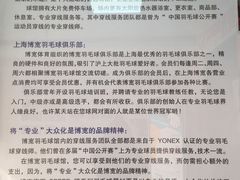 -上海博宽羽毛球馆(双桥路分部)