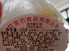 -红宝石·鲜奶小方·海派西点房(金杨店)