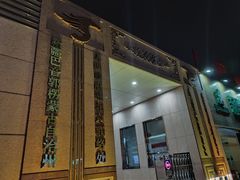 -新疆巴州金丝特餐厅(大钟寺店)