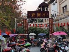-月圆霖特色农家乐