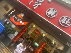 -李师傅脆肚(梅林店)