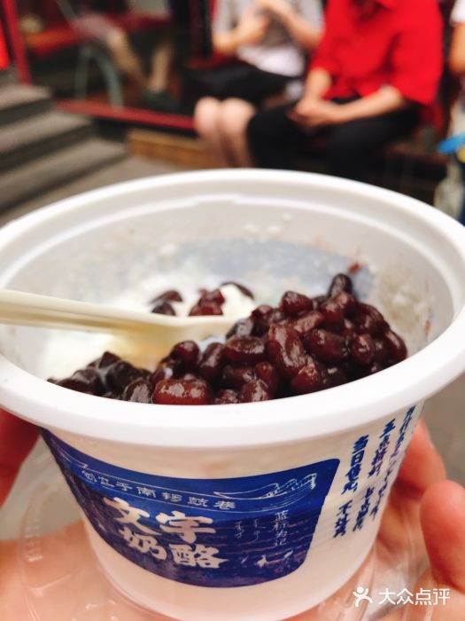 文宇奶酪店(南锣鼓巷店)图片
