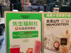 -Mr.Fruits水果先生(英蓝金融中心店)