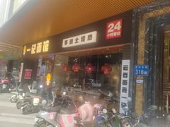 -一记面馆·云吞面嘅专家(富华店)