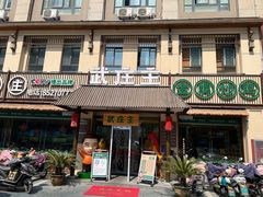 -武庄主特色炒鸡(周恩来纪念馆店)