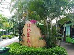 -白沙门生态公园