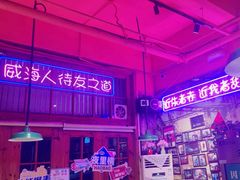 -蚝堡海鲜·威海菜·海肠捞饭·烧烤·亚洲吃蚝公司(幸福门店)