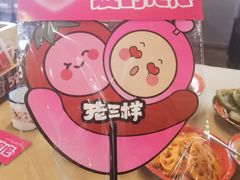 -老三样·旧食新味(万寿宫店)