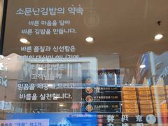-传闻来紫菜包饭·打糕(西塔韩百店)