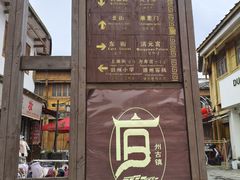 -安顺旧州古镇