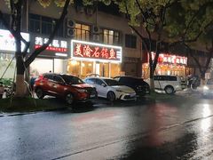 -安吉美渝石锅鱼(芜园西路店)