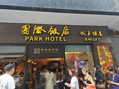-国际饭店·帆声西饼屋(黄河路店)
