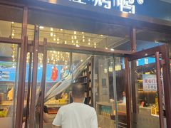 -聆桂烤鸭·金奖烤鸭(静联广场店)