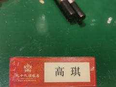 -九十九顶毡房(阜石路店)