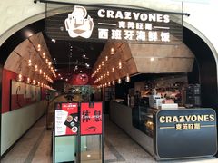 门面-CRAZYONES克芮旺斯西班牙餐厅(苏州中心店)