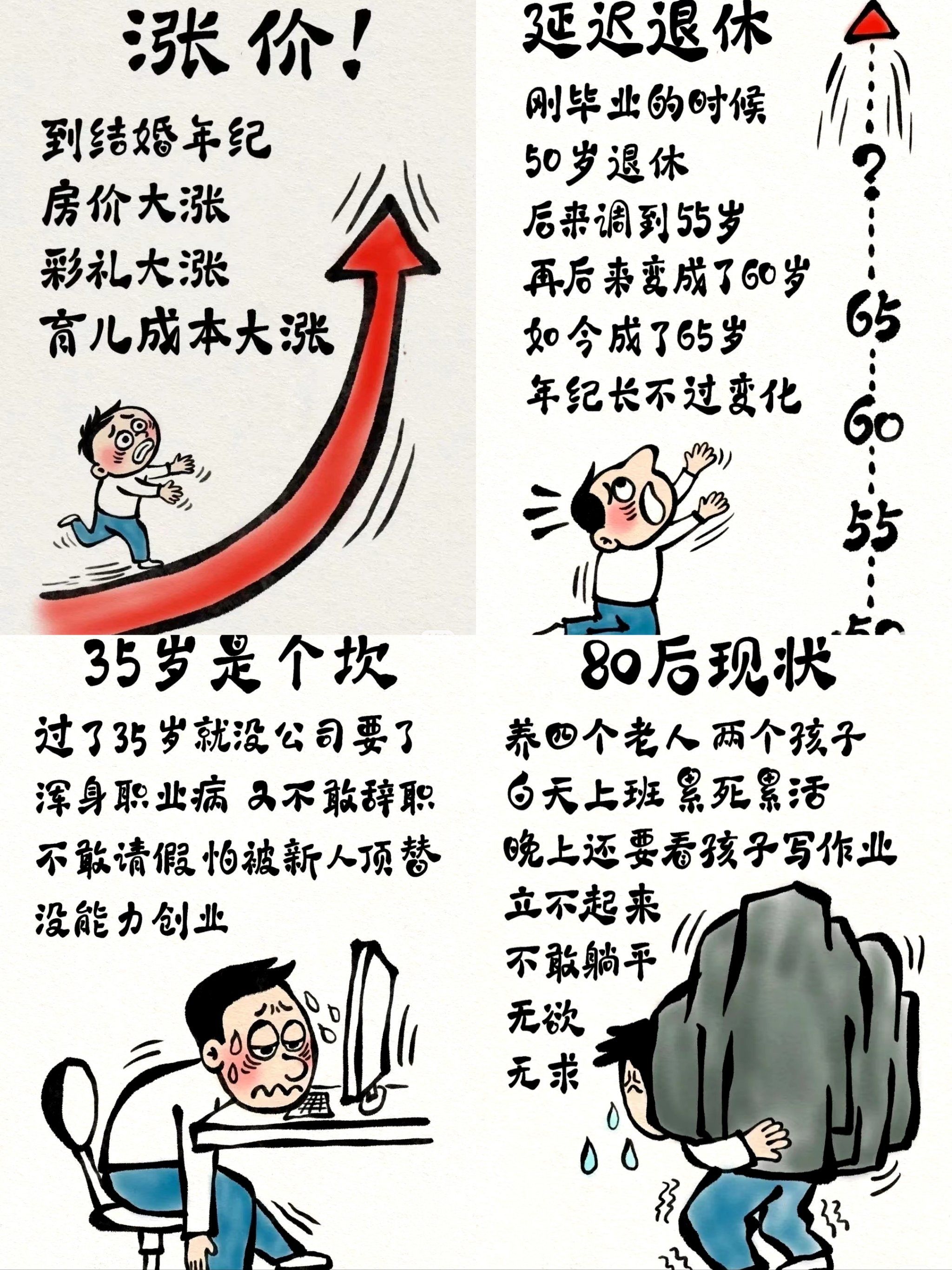 80后的心酸😔