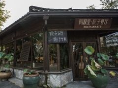 -院子餐厅·大锅菜·老杭帮(桥西直街店)