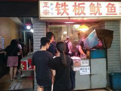 门面-十里铺铁板鱿鱼