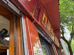 -洞子口张老二凉粉(文殊院店)