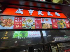 -香园茶社·金陵小灶(老门东店)