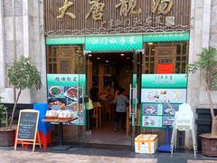 门面-大唐靓汤江门私房菜(景田店)