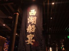 门面-桂满陇-西湖船宴(西单大悦城店)