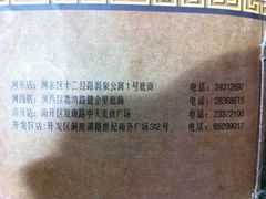 iphone_upload_pic-九河居(荔湾路店)