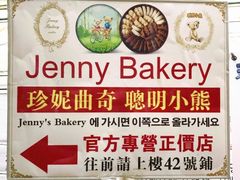 大堂-珍妮曲奇聪明小熊(尖沙咀店)