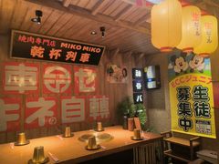 -MIKOMIKO和牛烧肉专门店(南门店)