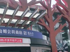 -亦庄创意生活广场