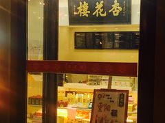 门面-杏花樓(大世界店)