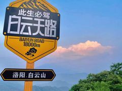 -洛阳白云山景区