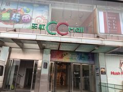 -天虹购物中心(石路店)