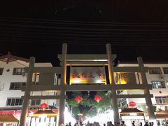 -敦煌夜市