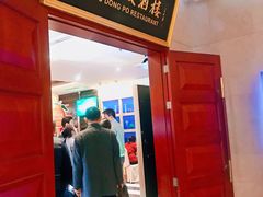 门面-眉州东坡(国贸店)