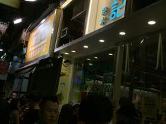 -松记糖水店(铜锣湾分店)
