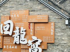 -回龙窝历史文化街区