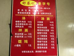 菜单-舒蔡记生煎菜饭(云南中路店)