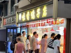 -味香鸭子店(汉口西路店)