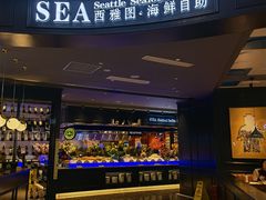 -SEA西雅图海鲜自助餐厅(海乐世界店)