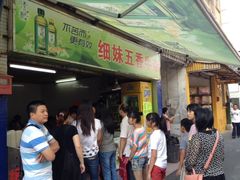 -细妹五香牛杂(步行街店)