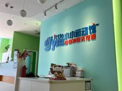 -小小运动馆(罗宾森中心)