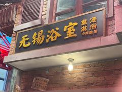 -李炮称盘麻辣烫(无锡荟聚店)