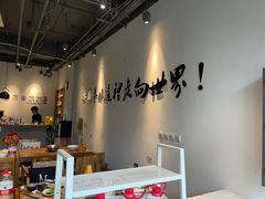 -贰重天冰煮羊自助火锅(东坝店)