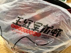 -王红军龙虾(新民路店)