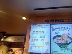 -渝和喵叔米线(南坪万达店)