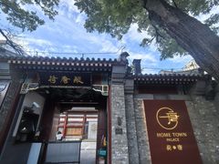 -荷唐·殿 Home Town Palace