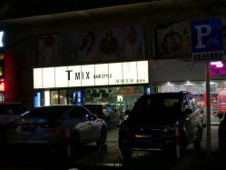 -Tmix 潮牌美发造型