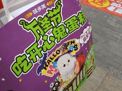 -味多美蛋糕(灯市口店)