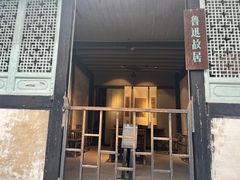 -绍兴鲁迅故里·沈园景区